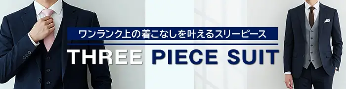 スリーピースバナー