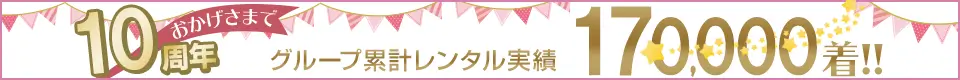 レンタル実績
