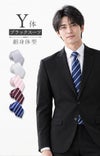 メンズスーツ ブラック Y体
