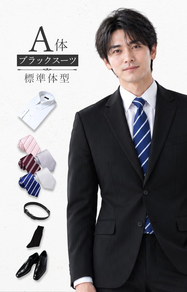 メンズスーツ ブラック A体 6点セット