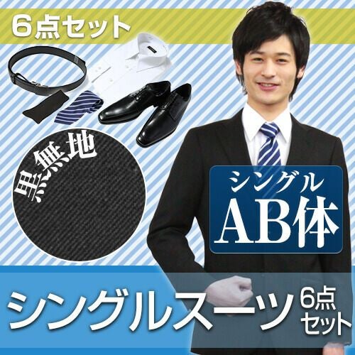 メンズビジネススーツ　AB-6号 股下76 2023 メンズスーツ 春夏アジャスター付き2色 サイズAB4 AB5 AB6 AB7