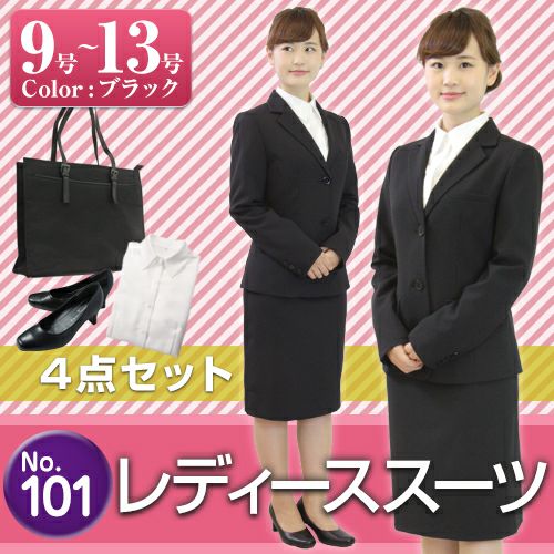 su-la101sk_s】～バッグ付き4点セット～ レディーススーツ リクルート