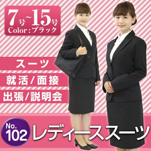 レディーススーツ スカート 102番