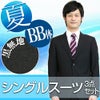 メンズサマースーツ ブラック BB体
