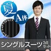 メンズサマースーツ ストライプ A体