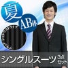 メンズサマースーツ ストライプ AB体