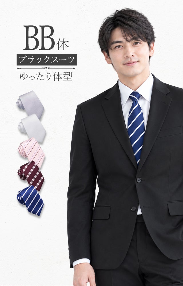 メンズスーツ ブラック BB体