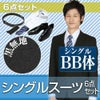 メンズスーツ ブラック BB体 6点セット