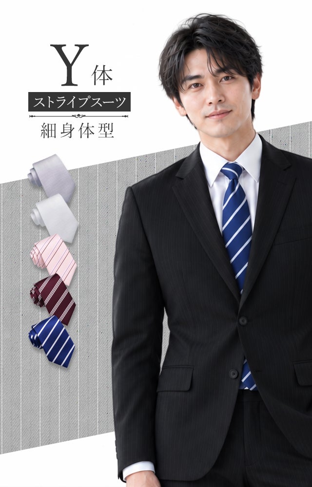 メンズスーツ ストライプ Y体