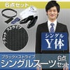 メンズスーツ ストライプ Y体 6点セット