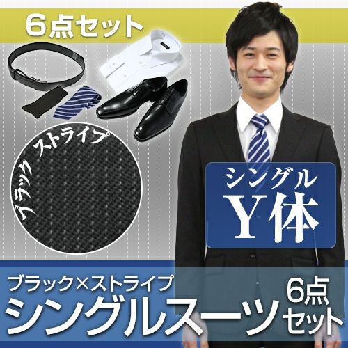 メンズスーツ ストライプ Y体 6点セット