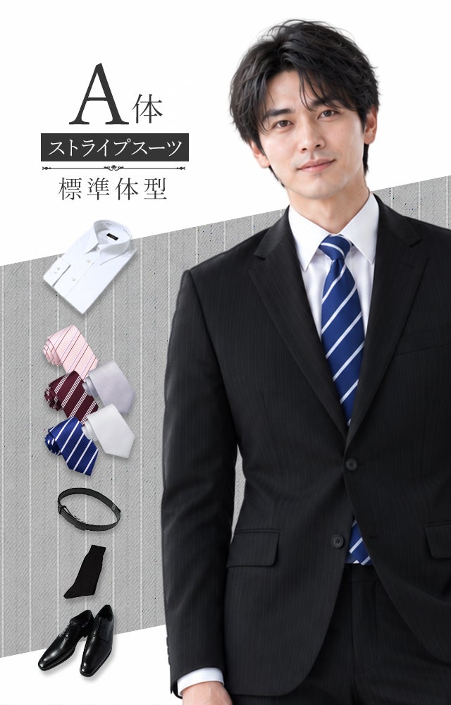 メンズスーツ ストライプ A体 6点セット