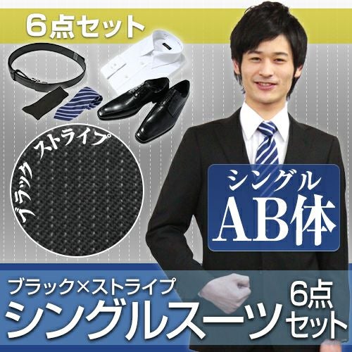 st_as02_ab_s】～6点セット～ビジネススーツ・リクルートスーツ