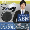メンズスーツ ストライプ AB体 6点セット