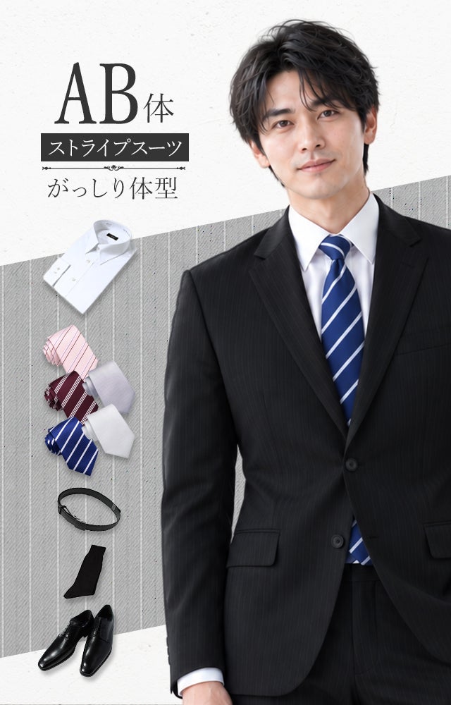 メンズスーツ ストライプ AB体 6点セット