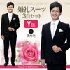 婚礼用メンズスーツ ブラック Y体