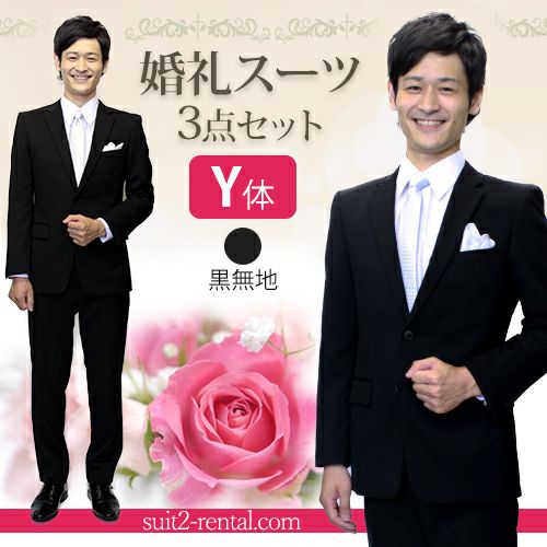 婚礼用メンズスーツ ブラック Y体