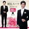 婚礼用メンズスーツ ブラック AB体