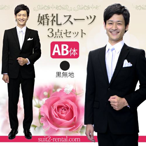 婚礼用メンズスーツ ブラック AB体