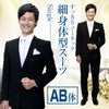 婚礼用メンズスーツ ブラック 正面画像