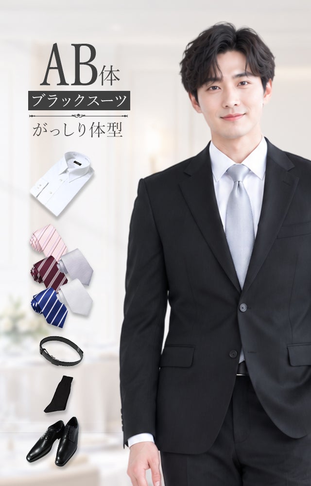 婚礼用メンズスーツ ブラック AB体 6点セット
