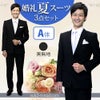 婚礼用メンズサマースーツ ブラック A体