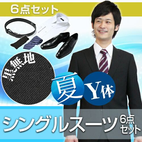 婚礼用メンズサマースーツ ブラック Y体 6点セット