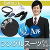 婚礼用メンズサマースーツ ブラック A体 6点セット