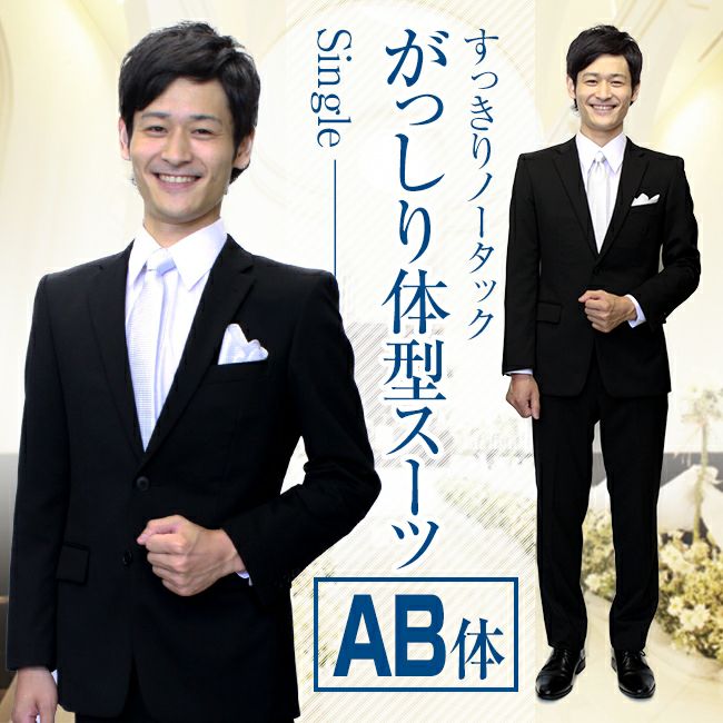 st_s01_ab_s_we】～6点セット～夏用ビジネススーツ 結婚式・披露宴