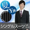 メンズサマースーツ ストライプ Y体