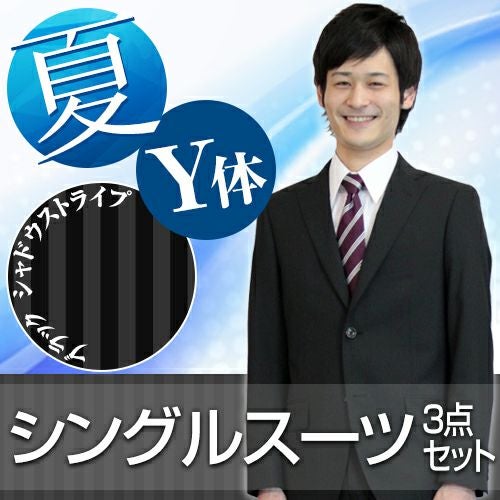 メンズサマースーツ ストライプ Y体