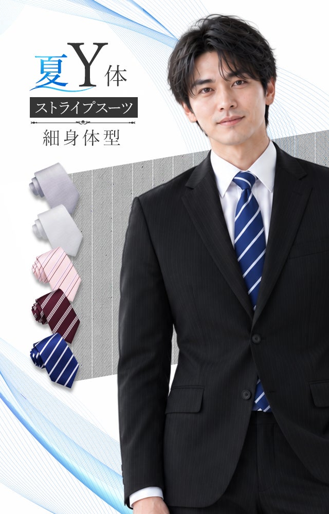 メンズサマースーツ ストライプ Y体