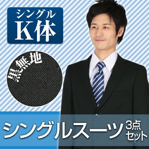 メンズスーツ ブラック K体