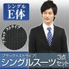 メンズスーツ ストライプ E体