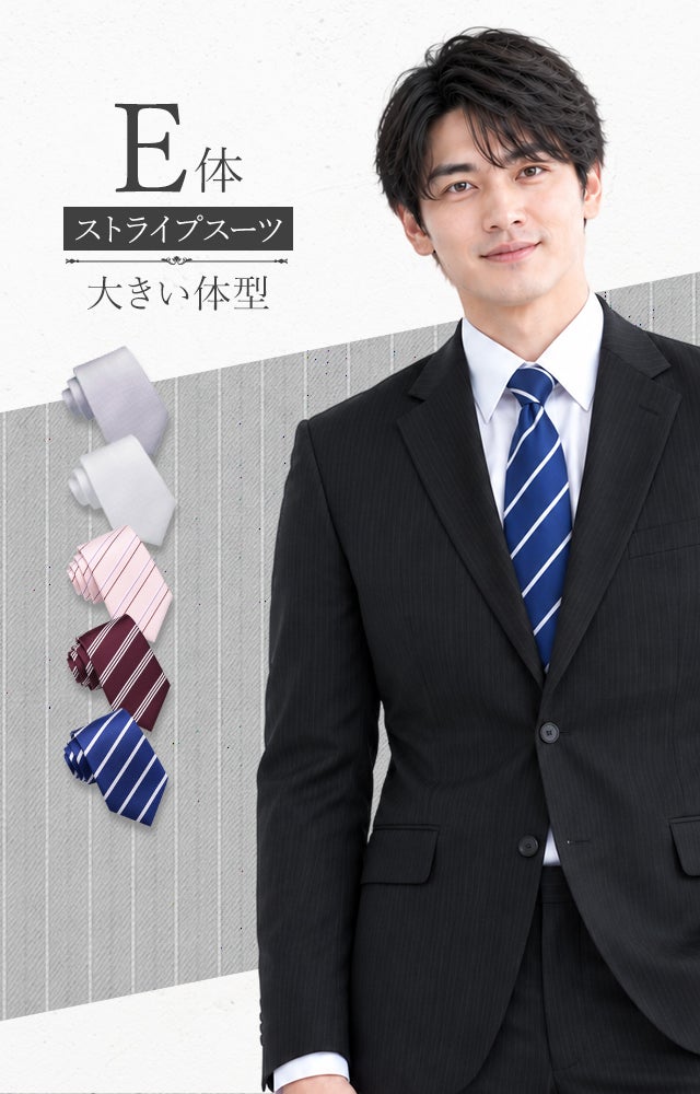 メンズスーツ ストライプ E体