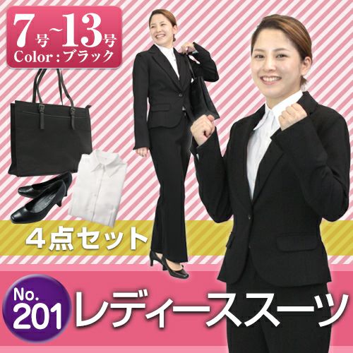 su-la201pt_s】～バッグ付き4点セット～ スリムなレディーススーツ