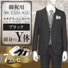 スタイリッシュスーツ ブラック Y体 7点セット