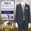 スタイリッシュスーツ ネイビー Y体 7点セット