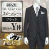 スリーピース ブラック Y体 7点セット