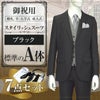 スタイリッシュスーツ ブラック A体 7点セット