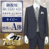 スタイリッシュスーツ ネイビー A体 7点セット