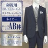 スタイリッシュスーツ ネイビー AB体