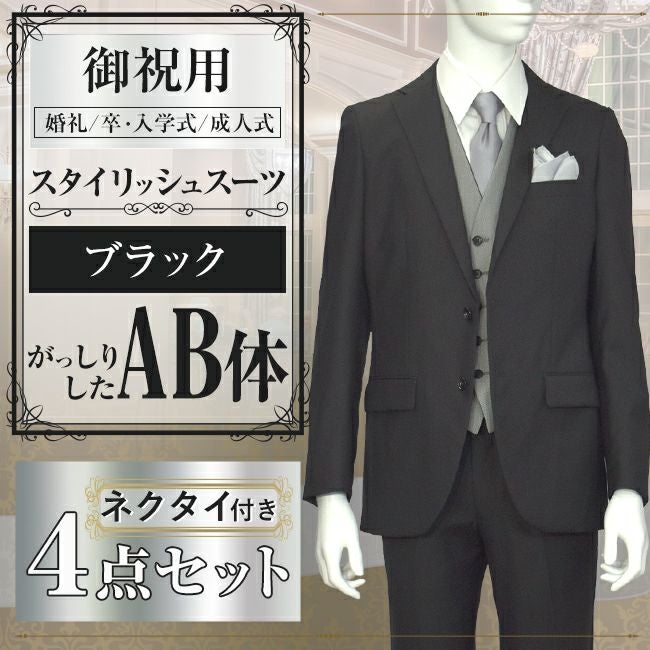 結婚式・二次会の参列者様向け 【sty_b_ab】 スタイリッシュスーツ