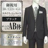 スタイリッシュスーツ ブラック AB体